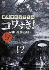 【再生未確認】コワすぎ！DVDセット（9枚） 戦慄怪奇ワールド コワすぎ！ DVD - メルカリ