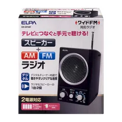 【新品・7営業日以内発送】朝日電器 ELPA ER-SP39F AM／FMスピーカーラジオ ERSP39F エルパ デジタルチューナー内蔵 災害 防災【沖縄離島販売不可】