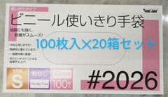 ビニール手袋　使い切り　使い捨て　粉無し　100枚入×20箱　2000枚　S/M/L　2026　川西工業　【まとめ買い】