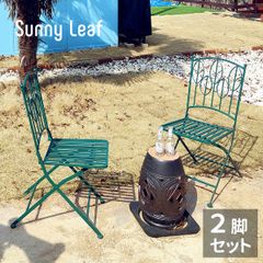 アイアン製ガーデンチェア2脚セット 「Sunny Leaf サニーリーフ 」 SPL-9001-2P
