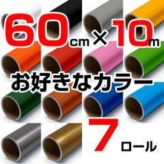 60cm×10m ロール7本 屋外耐候4年 塩ビ マーキング シート カッティング フィルム ステッカー 60cm幅の中型カッティングプロッタ シルエットカメオプロ などに シート屋.jp