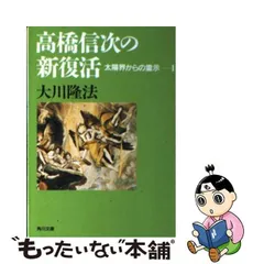 2024年最新】高橋信次の人気アイテム - メルカリ