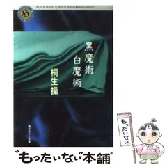 2024年最新】黒魔術白魔術の人気アイテム - メルカリ