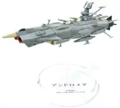 2026年最新】宇宙戦艦ヤマト アンドロメダの人気アイテム - メルカリ