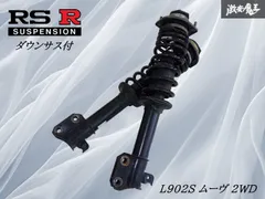 RS-R ダウンサスペンション未使用 2025年最新】Yahoo!オークション -rsr ダウンサスの中古品・新品