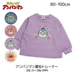子供服 アンパンマン トレーナー 男の子 女の子 キッズ 綿100% 薄手 Tシャツ 長袖 ベビー グッズ 幼稚園 保育園 100cm 90cm 80cm ドキンちゃん コキンちゃん ダダンダン 1歳 2歳 3歳 プレゼント 誕生日 ギフト 白 ホワイト
