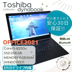 ★安心30日保証★ Office2021 / TOSHIBA Dynabook B65/J / I5-8250U / 8GB / SSD256GB / Win11 / DVD / 無線LAN / Bluetooth / DtoDリカバリ / #205