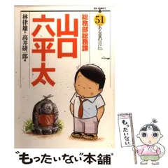 2024年最新】山口六平太の人気アイテム - メルカリ