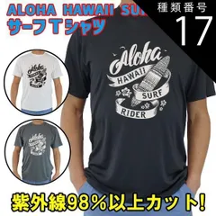 種類17:WHITE/XL 男女兼用 Ｔシャツタイプ半袖ラッシュガード サーフＴシャツ メンズ/レディース UPF50+【ALOHA HAWAII SURF RIDER】オリジナル[返品交換キャンセル不可]のサムネイル