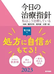 2024年最新】今日の治療指針 2023の人気アイテム - メルカリ