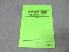 2026年最新】駿台テキスト 医の人気アイテム - メルカリ
