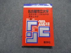 2023年最新】名古屋市立大学赤本の人気アイテム - メルカリ