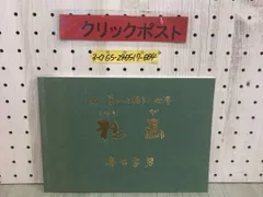 2024年最新】勝田幸男の人気アイテム - メルカリ