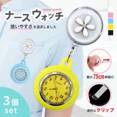懐中時計 看護師 ナース 3個セット 時計 ウォッチ 逆さ 反転 文字盤 アナログ リール 伸縮 伸びる のびる 胸 ポケット 夜行 蓄光 花 かわいい おしゃれ 子供 キッズ ポケットウォッチ ナースウォッチ 逆さ時計