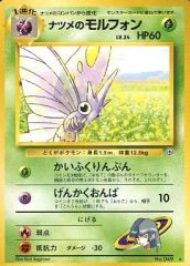 美品 ナツメのモルフォン ☆ ジム拡張第2弾 闇からの挑戦 ☆旧裏