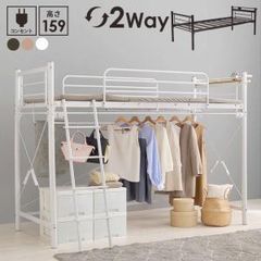 新品・送料無料》ロフトベッド ロータイプ Wハンガー 棚付き 2口 