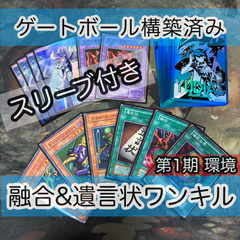 遊戯王構築済みデッキ