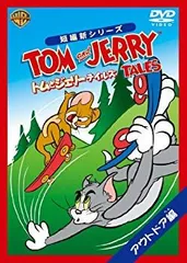 【中古】(未使用･未開封品)　トムとジェリー テイルズ：アウトドア 編 [DVD] tu1jdytのサムネイル