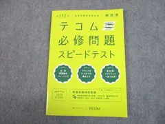 2024年最新】テコム 必修の人気アイテム - メルカリ