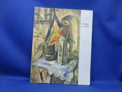 中村彝、【パイプのある向日葵】、年代物・希少な画集画、新品高級額 額装付 中村彝、【パイプのある向日葵】、年代物・希少な画集画、新品
