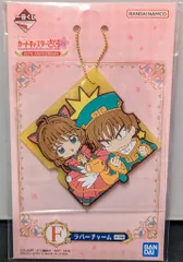 BANDAI SPIRITS 一番くじ アニメ カードキャプターさくら 25TH ANNIVERSARY F賞 さくら&小狼/バトルコスチューム ラバーチャーム