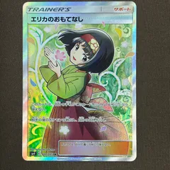 2025年最新】エリカのおもてなし 107/095の人気アイテム - メルカリ