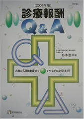 2024年最新】診療報酬 q&aの人気アイテム - メルカリ