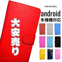 多機種対応スマホケース 手帳型 アンドロイド android クリップ式  カード収納 マグネット