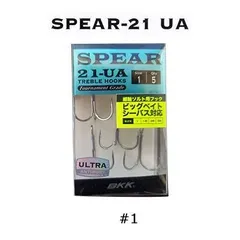 BKK フック ビーケーケー スピア21UA #1 4589596142883 トレブルフック BKK HOOK SPEAR-21UA トリプルフック フィッシング ルアー 替フック
