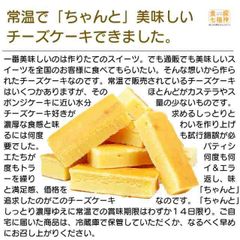 【常温】チーズケーキバー
