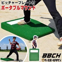 ポータルブル　マウンド 製品一覧 | ポータブルピッチングマウンド製品サイト｜ジーエル