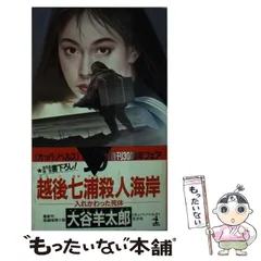 2026年最新】大谷 羊太郎の人気アイテム - メルカリ