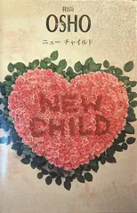 信心銘　ラジニーシ　OSHO 信心銘 |本 | 通販 | Amazon