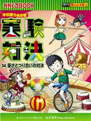 実験対決シリーズ 1〜35、38〜44、46、47 計44冊 実験対決シリーズ (全48巻) Kindle版