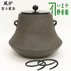 2024年最新】茶道具 富士釜の人気アイテム - メルカリ