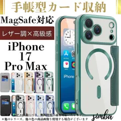 iPhone 17 Pro Max ケース 手帳型 MagSafe対応 カード収納 レザー調 【全8色展開】