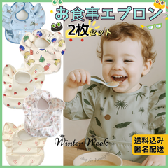 ks2_c お食事エプロン 2枚セット エプロン  お食事スタイ 防水 スモック かわいい 離乳食エプロン ベビー 赤ちゃん 防水 洗える 男女兼用 ハート 食べ物 いちご 花 グリーン 海 ナチュラル  スタイ 出産準備  出産祝い winterweek