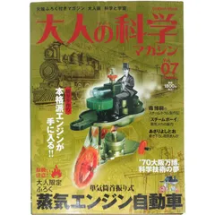 2025年最新】大人の科学 エンジンの人気アイテム - メルカリ