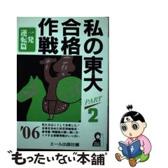 2024年最新】東大合格作戦の人気アイテム - メルカリ