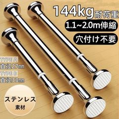 【2個セット】【1.1~2.0m伸縮】家具転倒防止用突っ張り棒 伸縮棒 ステンレス製 耐震対策 取付高さ35~400cm 突っ張り棒 地震 耐震対策 転倒