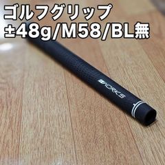[新品]ワークスゴルフ グリップ 1本 約48g M58 バックラインなし メンズ レディース ドライバー ウッド アイアン ウェッジ