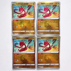 ポケモンカード VSTARユニバース かがやくムゲンダイナ K 4枚セット