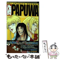 2026年最新】偽PAPUWAの人気アイテム - メルカリ