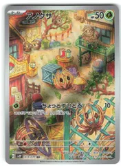 Pokemon SV2P 072/071 アノクサ AR