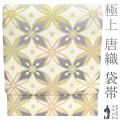 【新古品】 袋帯 フォーマル 未使用 唐織 正絹 金糸 京都 西陣 綴れ 灰紫 濃グレー 灰緑 ライトグレー 花七宝 菊 唐織 袋帯 春 秋 冬 仕立て上がり みやがわ sb53458