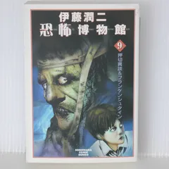 伊藤潤二恐怖博物館 文庫 全巻セット他人間失格全3巻19冊セット