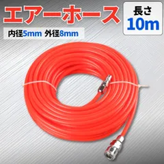 エアホース エアーホース 10m コンプレッサー エアツール ホース 工具 DIY ワンタッチカプラーのサムネイル