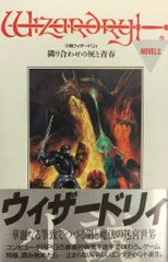 ウィザードリィ6&7 新品未開封 Amazon | ウィザードリィ6&7 コンプリート | ゲームソフト