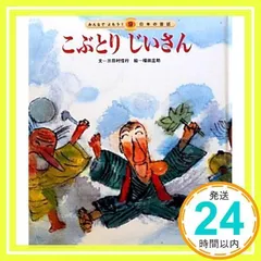 絵本版こども伝記ものがたり24冊　みんなでよもう！日本の昔話シリーズ12冊 みんなでよもう 日本の昔話 絵本 12冊セット｜Yahoo!フリマ（旧
