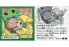 【中古】コレクションシール SW5-21[N]：レオ＆マンシェリー